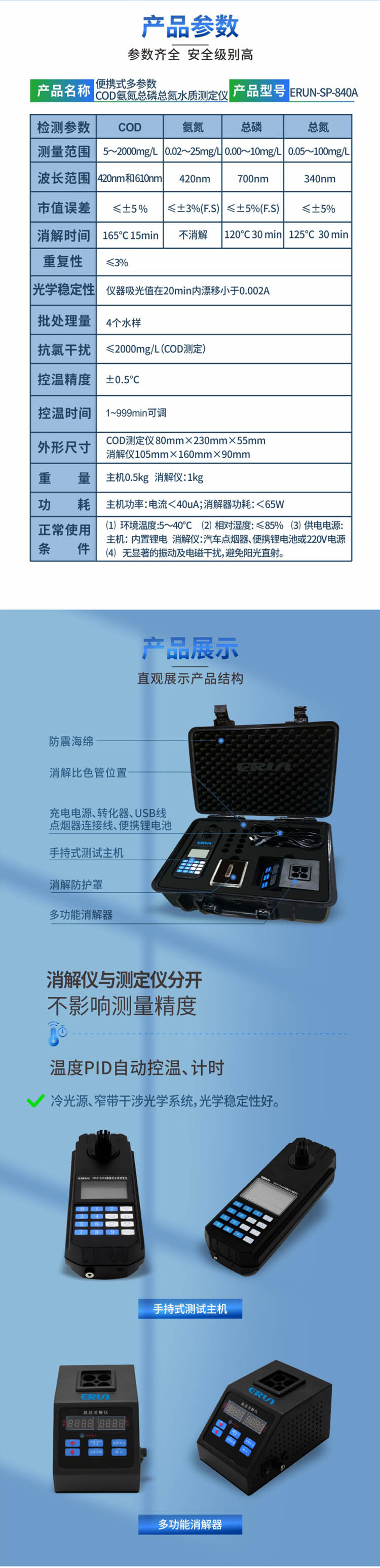 便攜式多參數(shù)COD、氨氮、總磷、總氮水質(zhì)測(cè)定儀