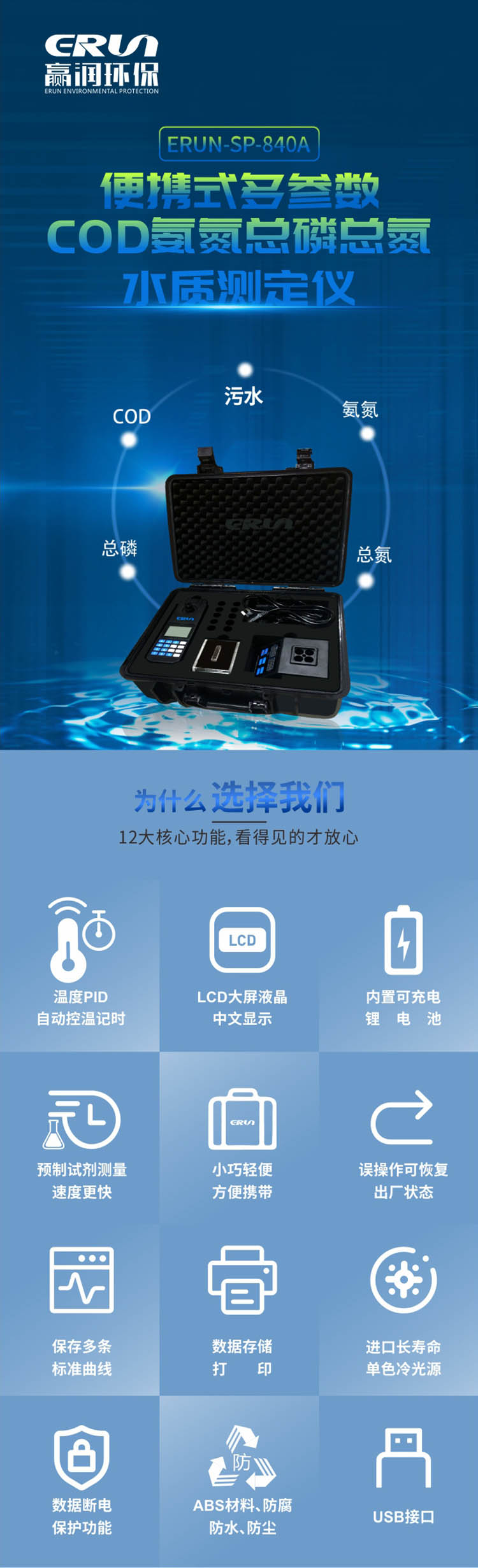 便攜式多參數(shù)COD、氨氮、總磷、總氮水質(zhì)測(cè)定儀